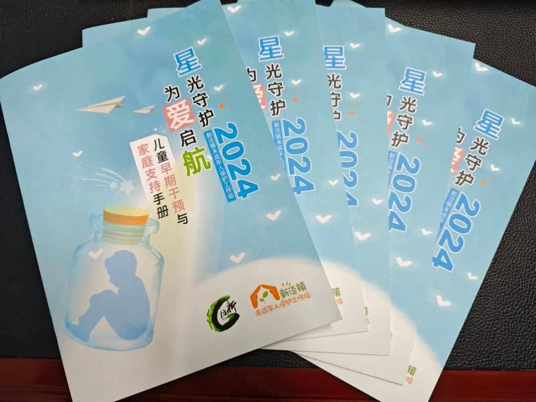 上海新泾镇发布《儿童早期干预与家庭支持手册》，助力困境儿童健康成长