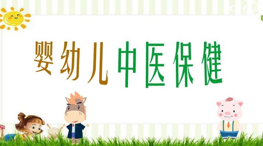 婴幼儿中医保健指南：从避风保暖到穴位保健