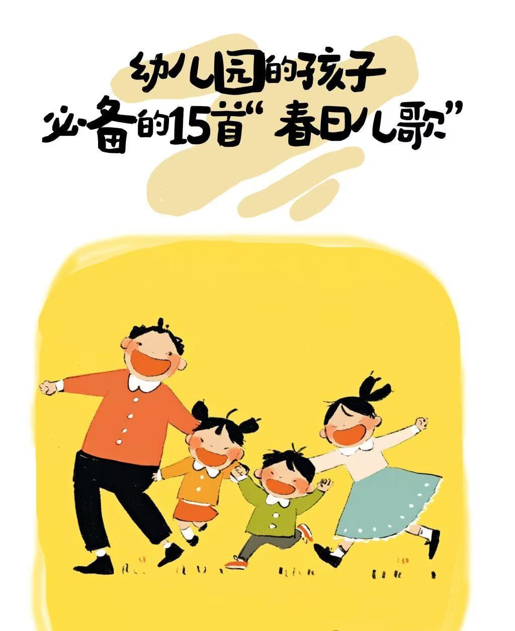 幼儿园的孩子，必备的15首“春日儿歌”，捕捉春天的气息！