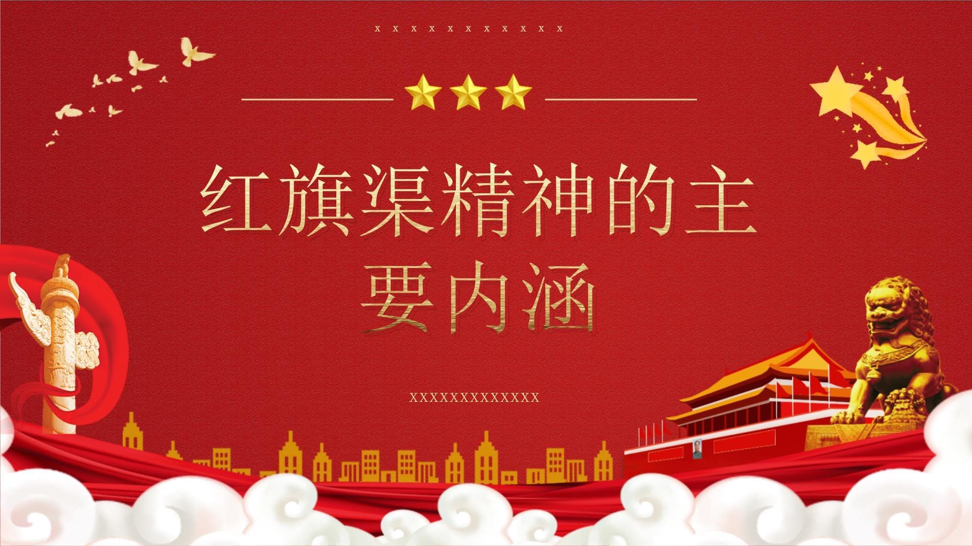 红旗渠精神的主要内涵