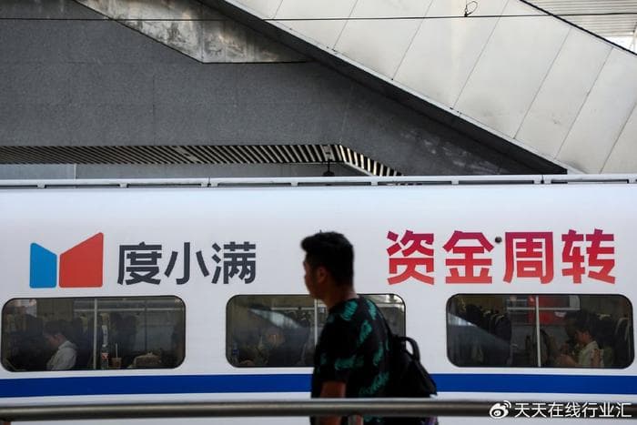 度小满支付被罚121万！被质疑高息放贷暴力催收，投诉爆表业务存漏洞