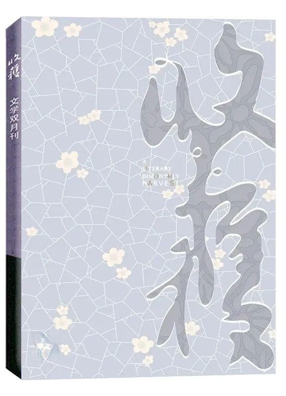 那些穿越凛冬的命运故事，在这些中短篇新作里交汇