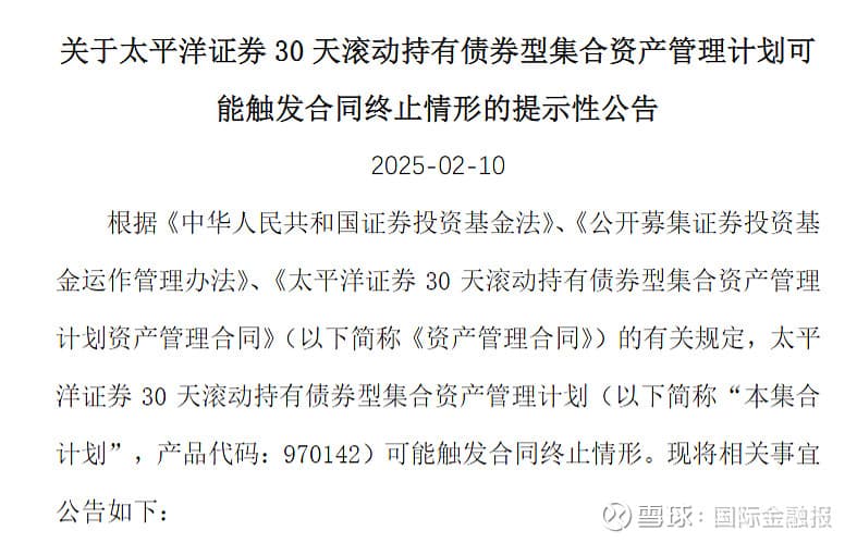 两家券商提示产品清盘风险，什么情况？
