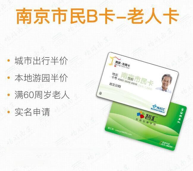 南京老年卡办理指南：线上申请与线下网点办理全攻略