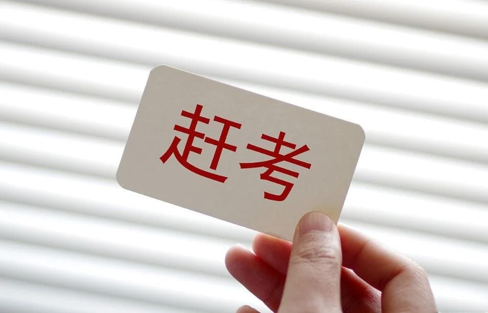 考公不同地方的题目难度是否相同？