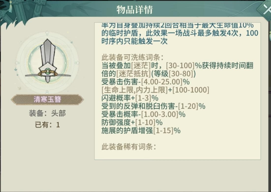 汉家江湖装备洗练完全攻略：从入门到精通