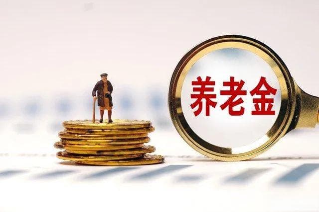 "老赖"退休后还有养老金吗？失信被执行人如何顺利领取养老金？