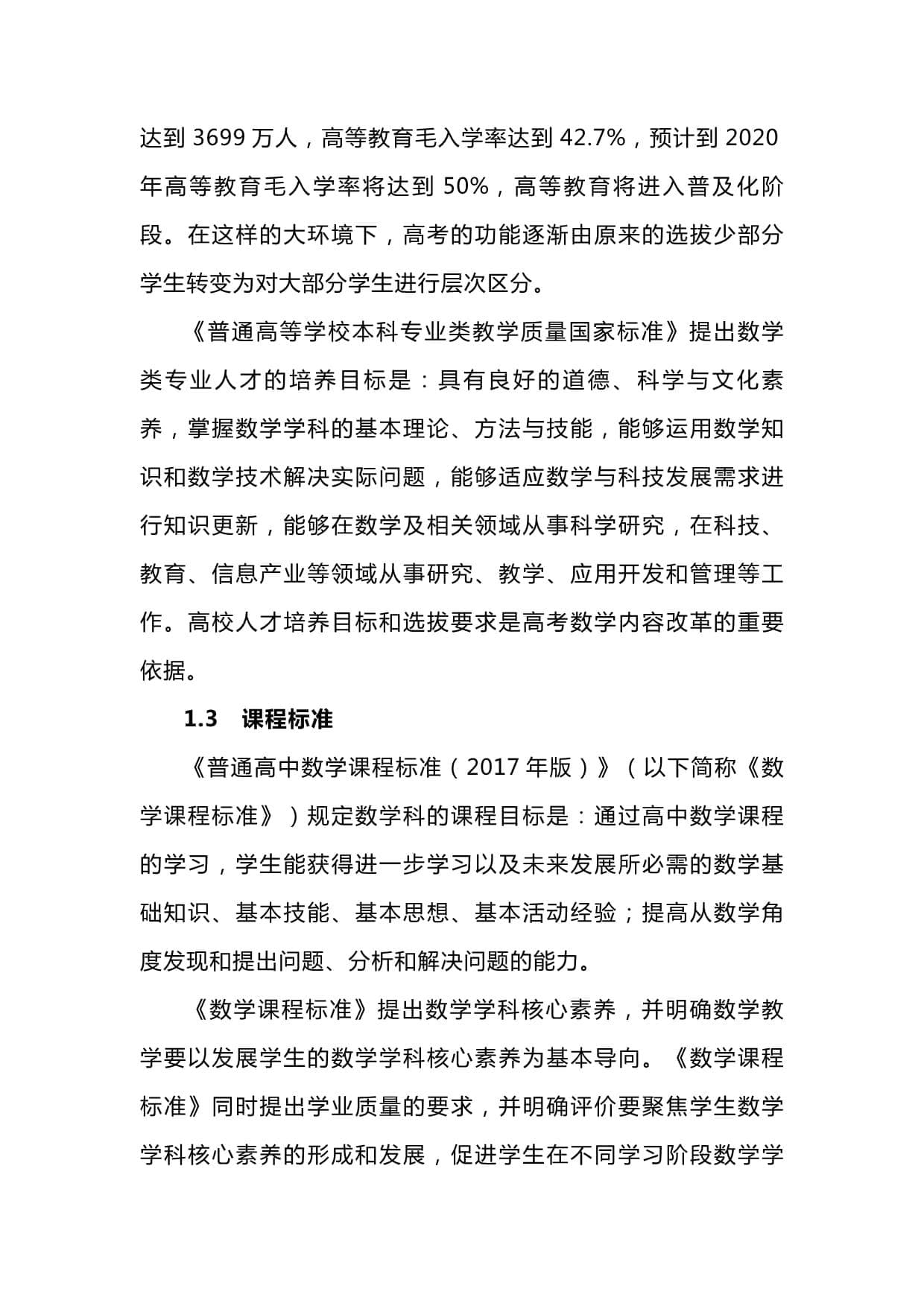 2025年高考数学学科命题原则、命题趋势、考查重点与导向解读