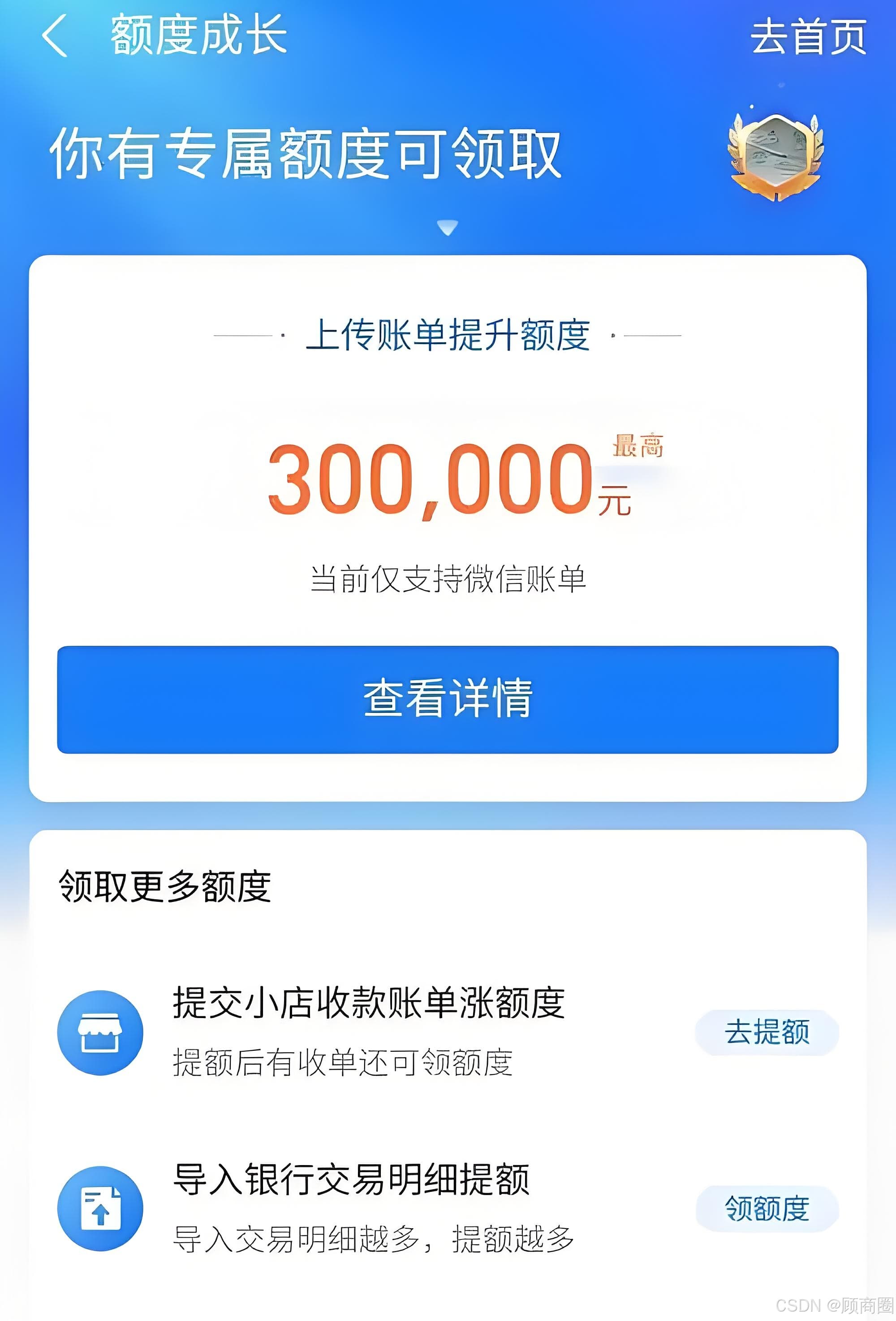 “贷后管理”：网贷与信用卡的“提额”与“征信查询”