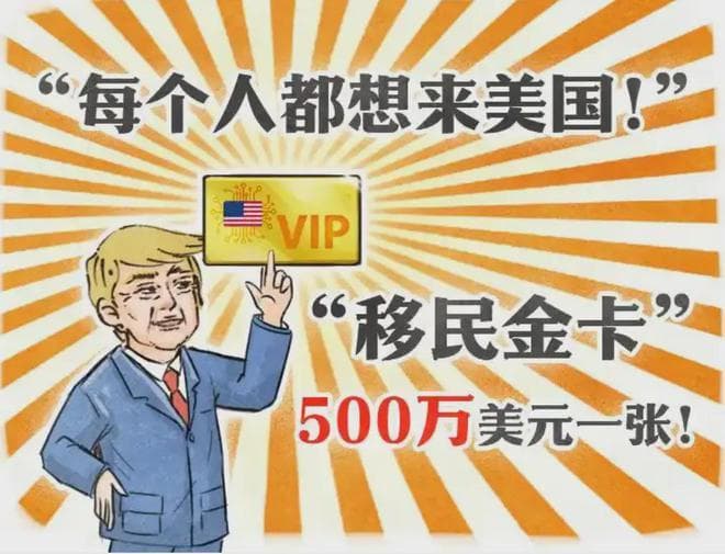 25万人抢500万美元"金卡"，特朗普的移民政策能否解决国债问题