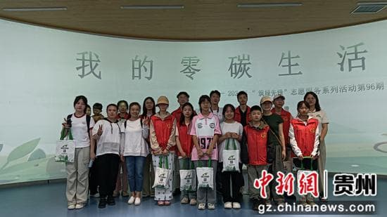 贵阳生态科普馆生态环境季系列活动：凝聚多元力量 引领绿色生活风尚