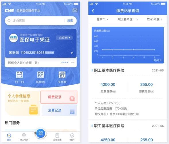 查询医保类型有哪些