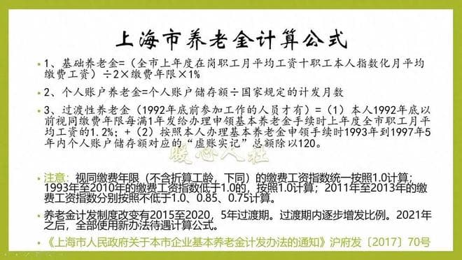 上海市灵活就业一年缴费17721.6元，缴费20年养老金能领多少钱？