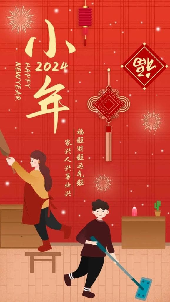 “二十三，糖瓜粘”：小年习俗知多少
