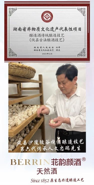 溯源：文氏家族的千年酒香传奇