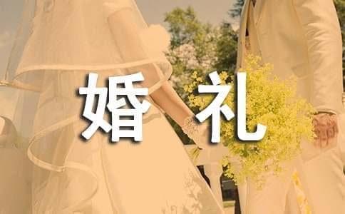 婚礼中的传统仪式的寓意