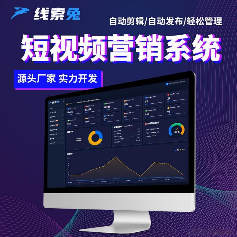 解锁流量密码：短视频营销系统的数据驱动策略