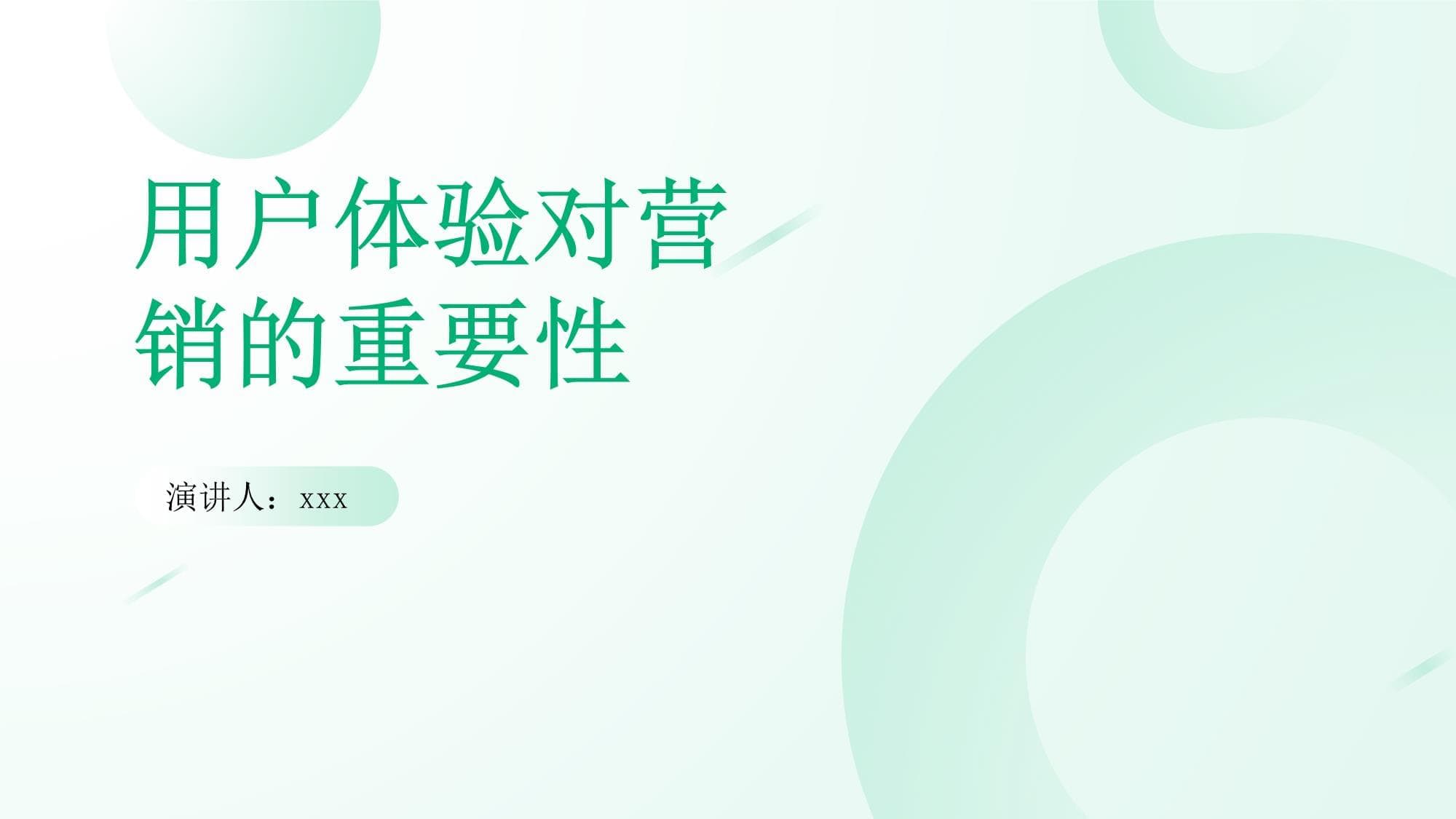 用户体验对营销的重要性