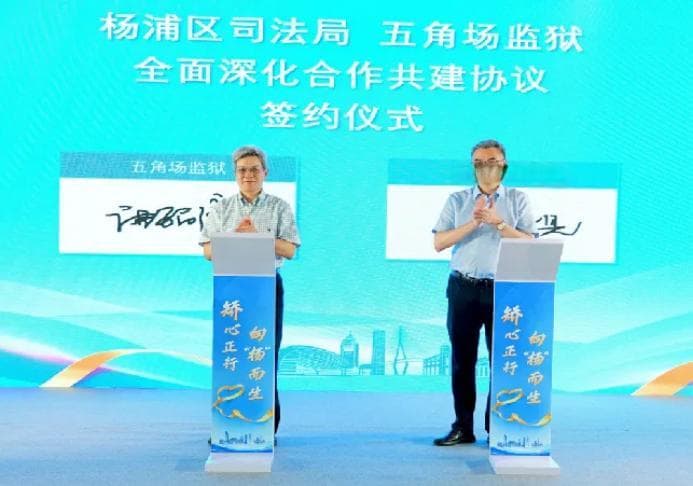 监狱改造、社区矫正、安置帮教如何有效联动？杨浦区积极开展探索实践