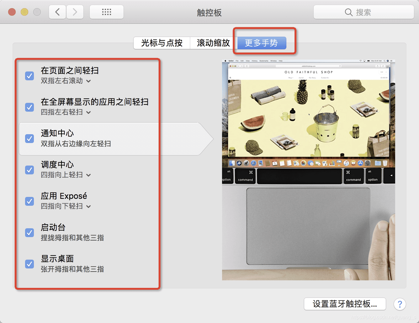 Mac触控板设置以及使用