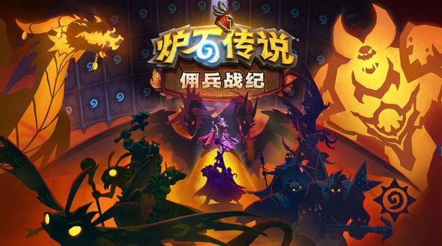 炉石传说佣兵战纪任务怎么做?炉石传说佣兵战纪任务全攻略