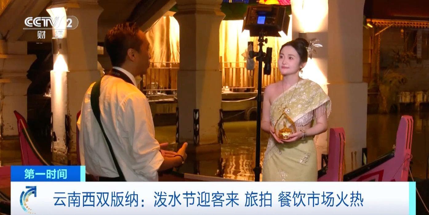 云南西双版纳泼水节带火旅拍、餐饮市场 消费热点层出不穷