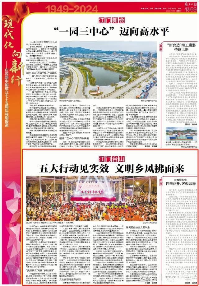 台山：五大行动见实效，文明乡风拂面来