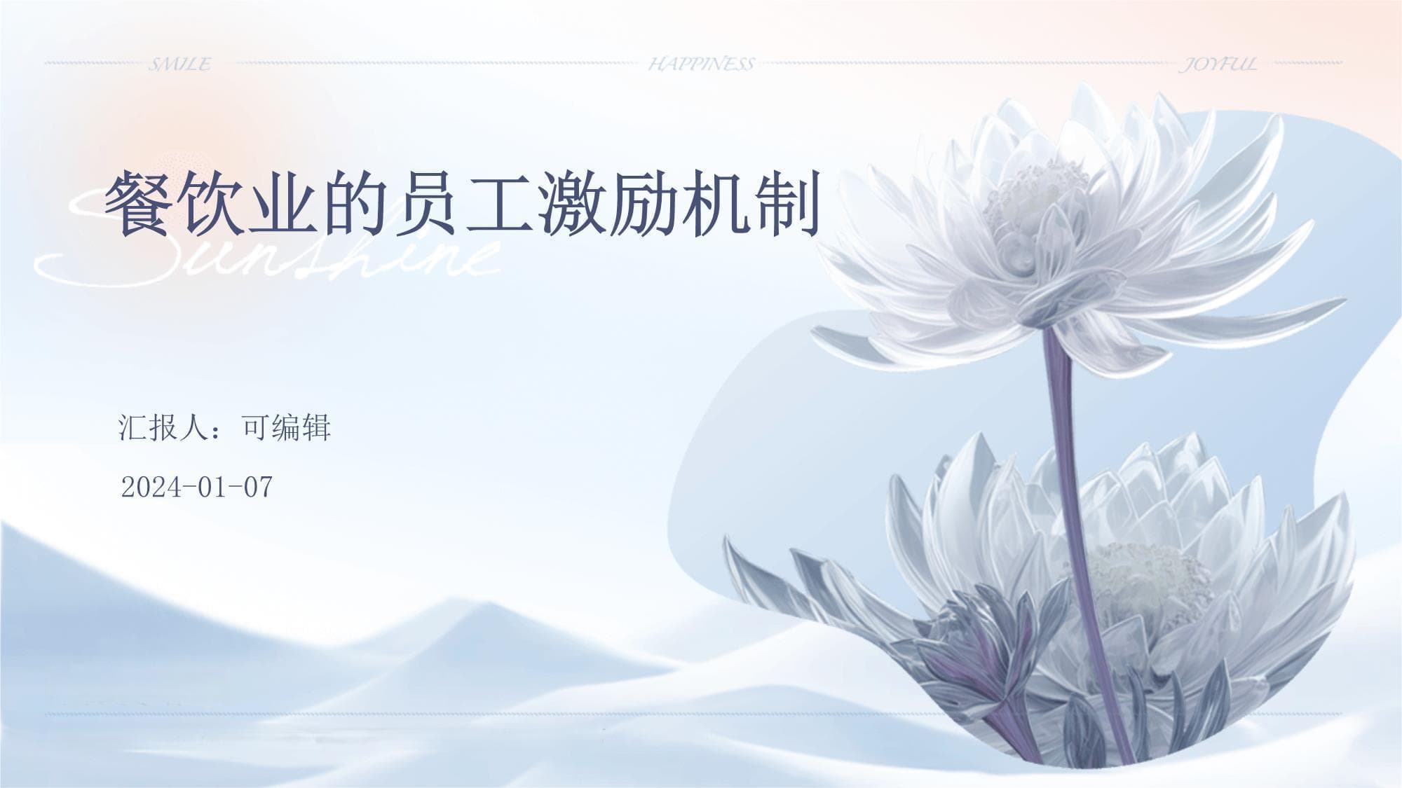 餐饮业的员工激励机制