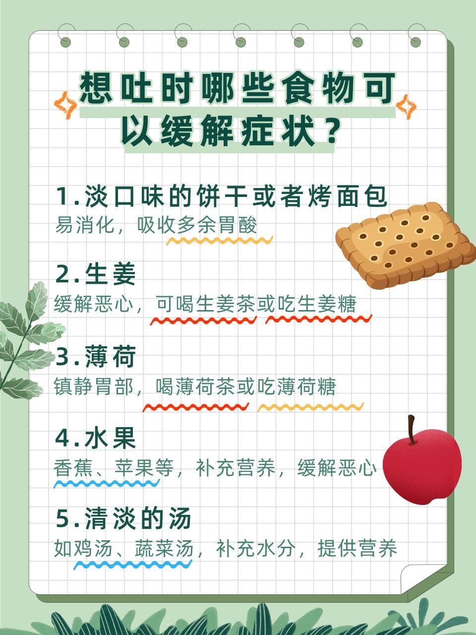想吐怎么办？五种食物帮你缓解不适
