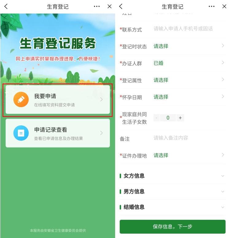 生育登记线上办理指南