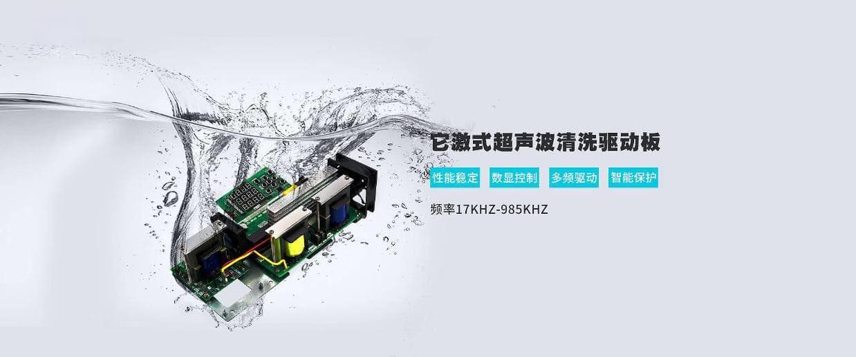 超声波自激式驱动板的电能转换原理