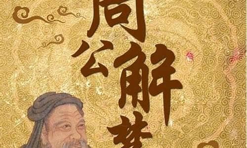 周公解梦与心理学的交汇点：探索梦境与心理的关系