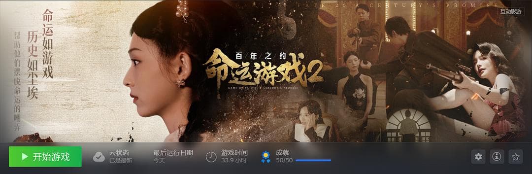 《命运游戏2》评测：略感失望的商品，但倍受感动的作品