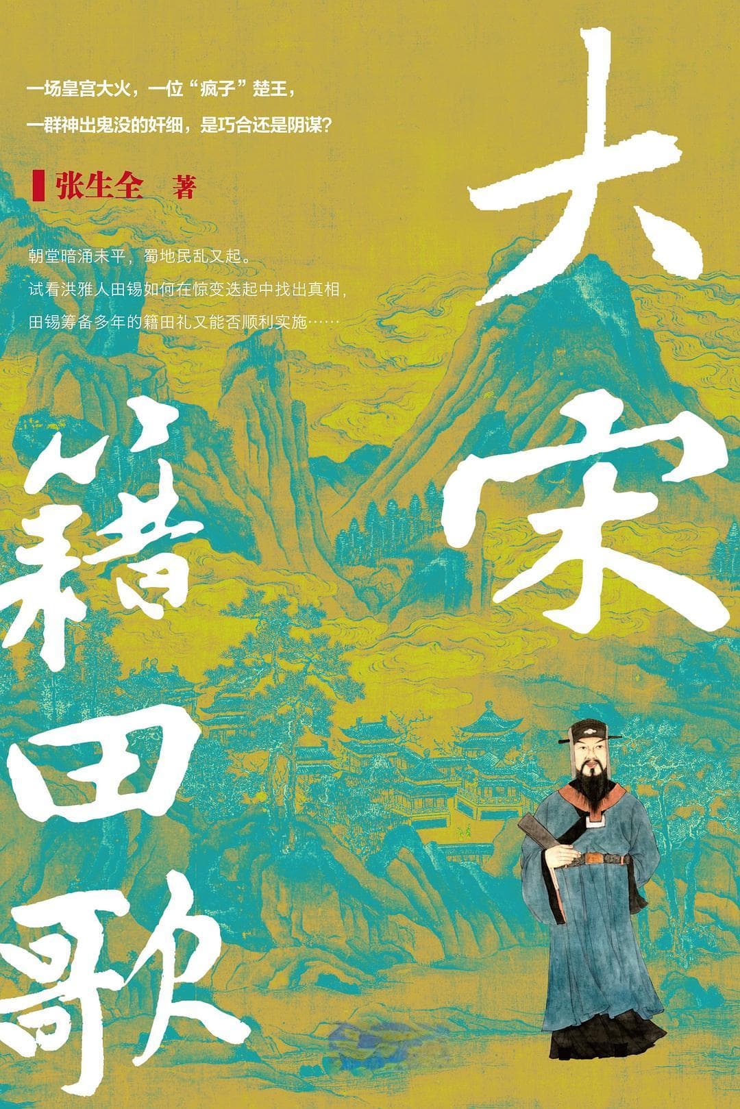 天下正人，田锡的谏官之路