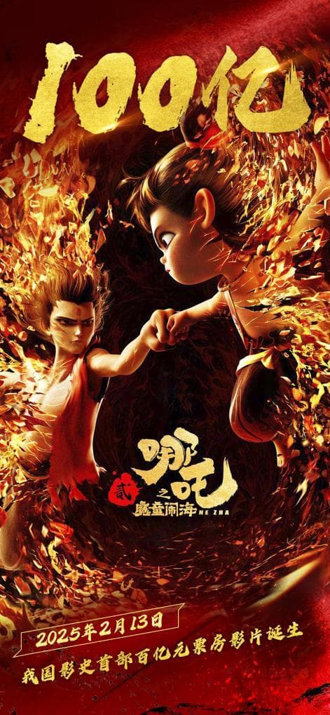破百亿元！“哪吒”动画新突围