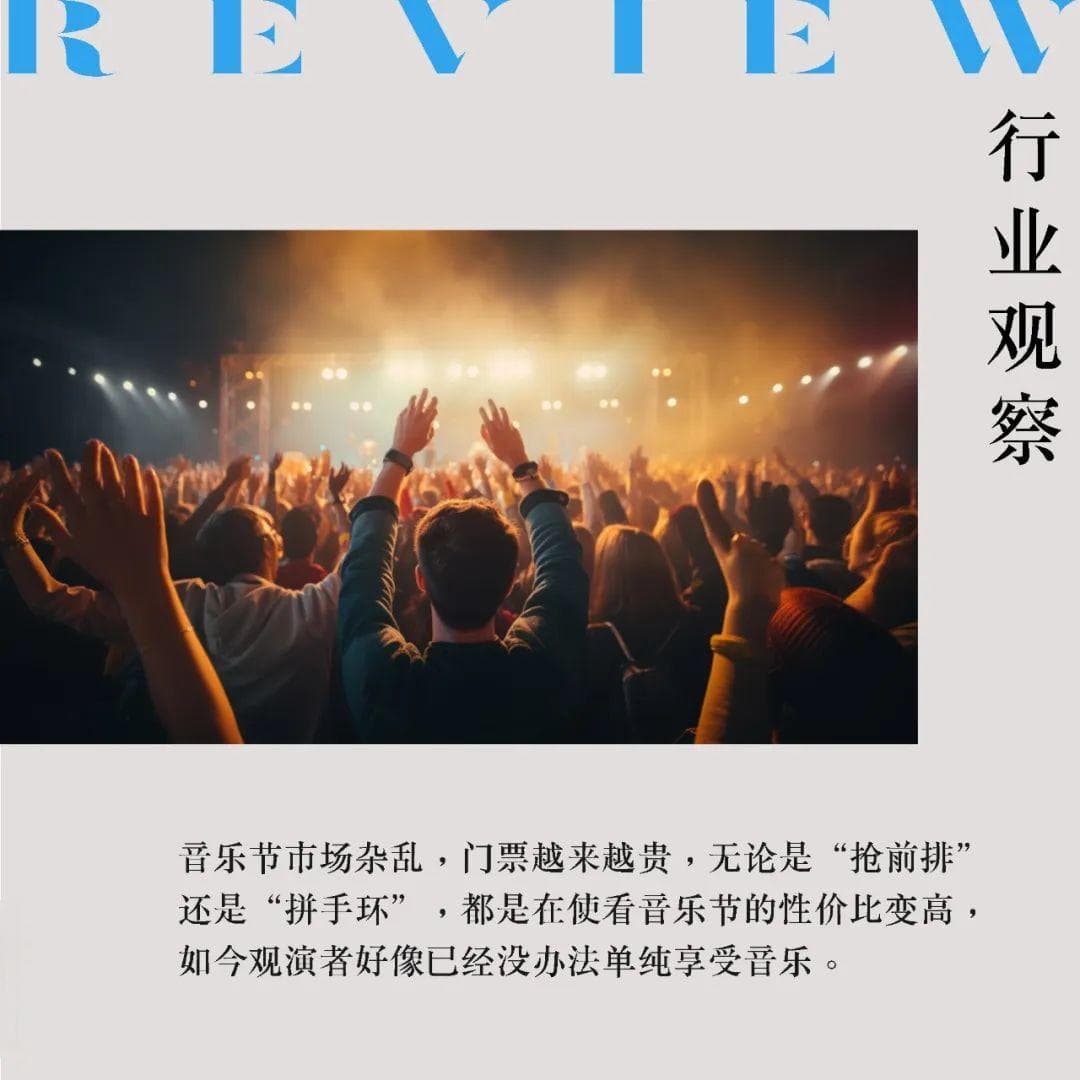 为抢好位置，演出“夜排”也卷起来了