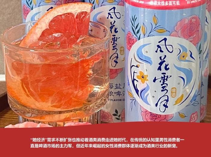 当啤酒遇上 “她经济”，看啤酒的极致细分