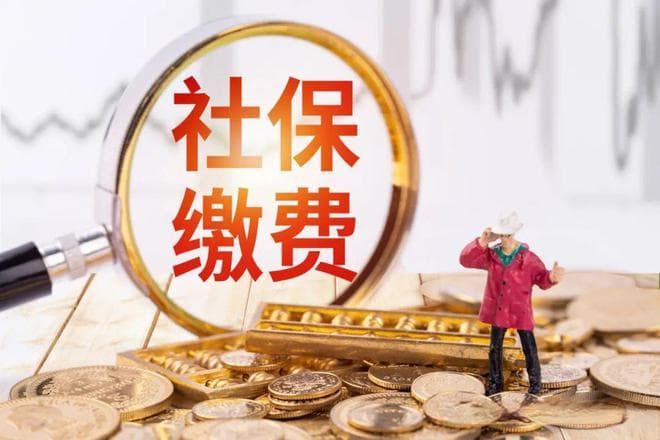 “挂靠”代缴社保省钱又省心?律师解读：涉嫌违法不可取