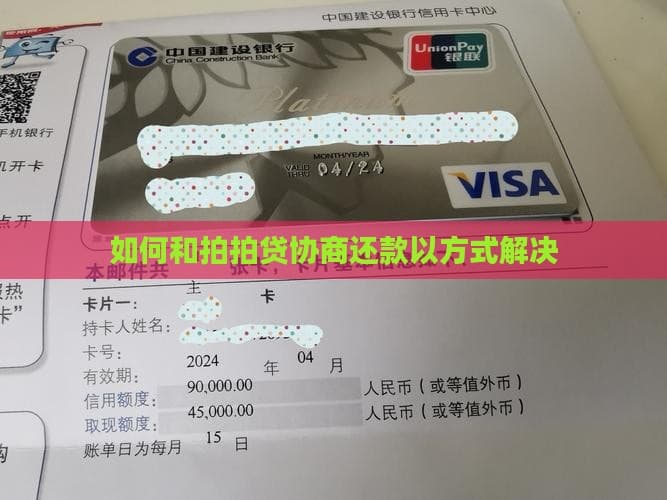 如何与贷款机构协商还款以解决债务问题