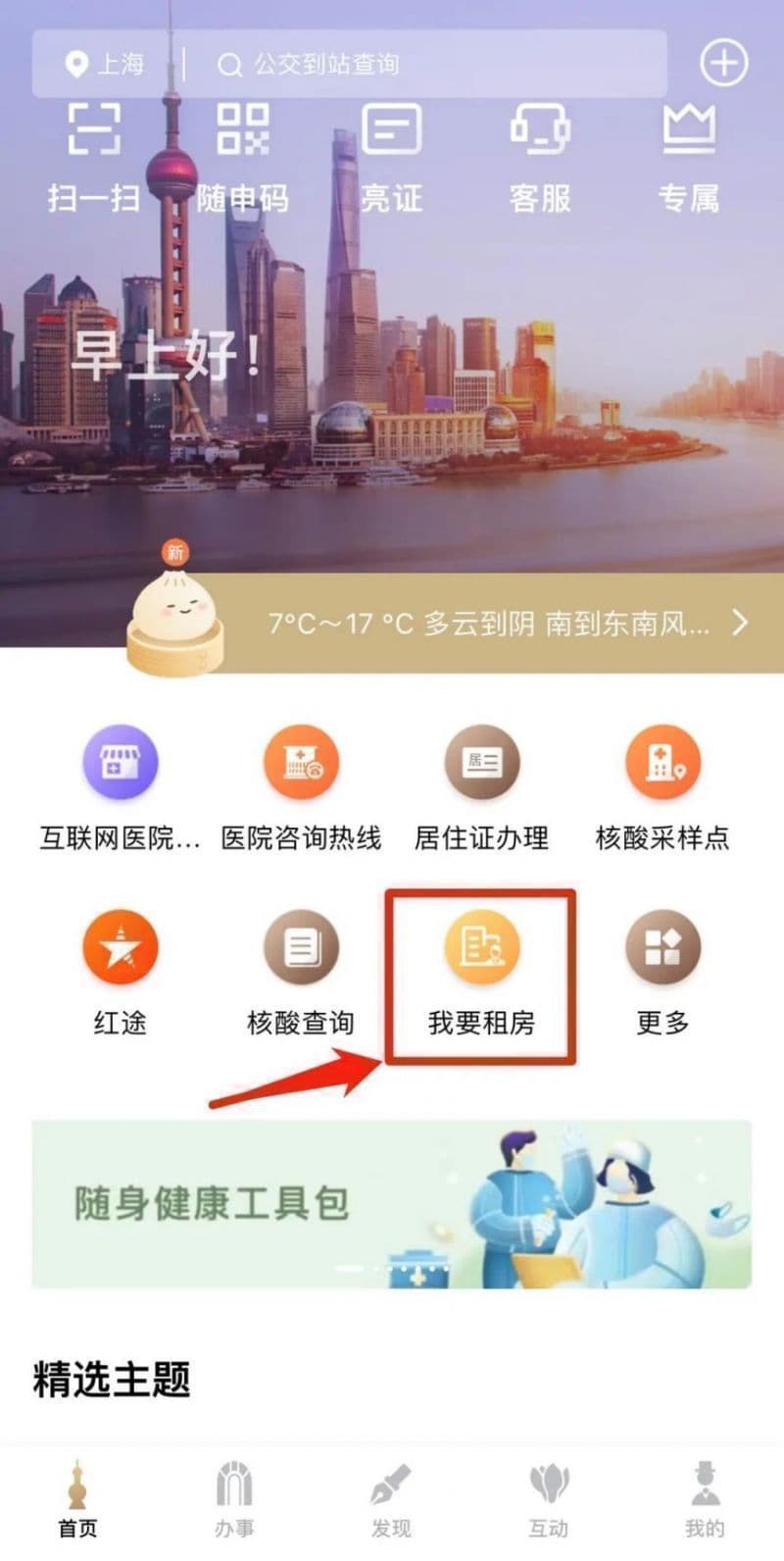 上海市保租房公积金提取条件及流程详解