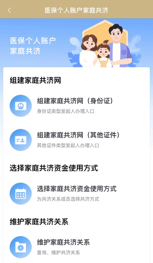 在上海，如何使用职工医保个人账户为家人缴纳居民医保参保费？一文了解→