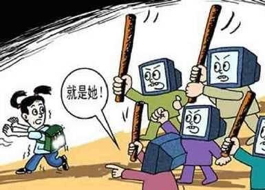 “人肉开盒”：数字时代的新型网络暴力