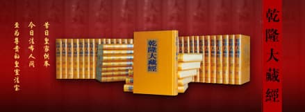 中国汉文大藏经补编
