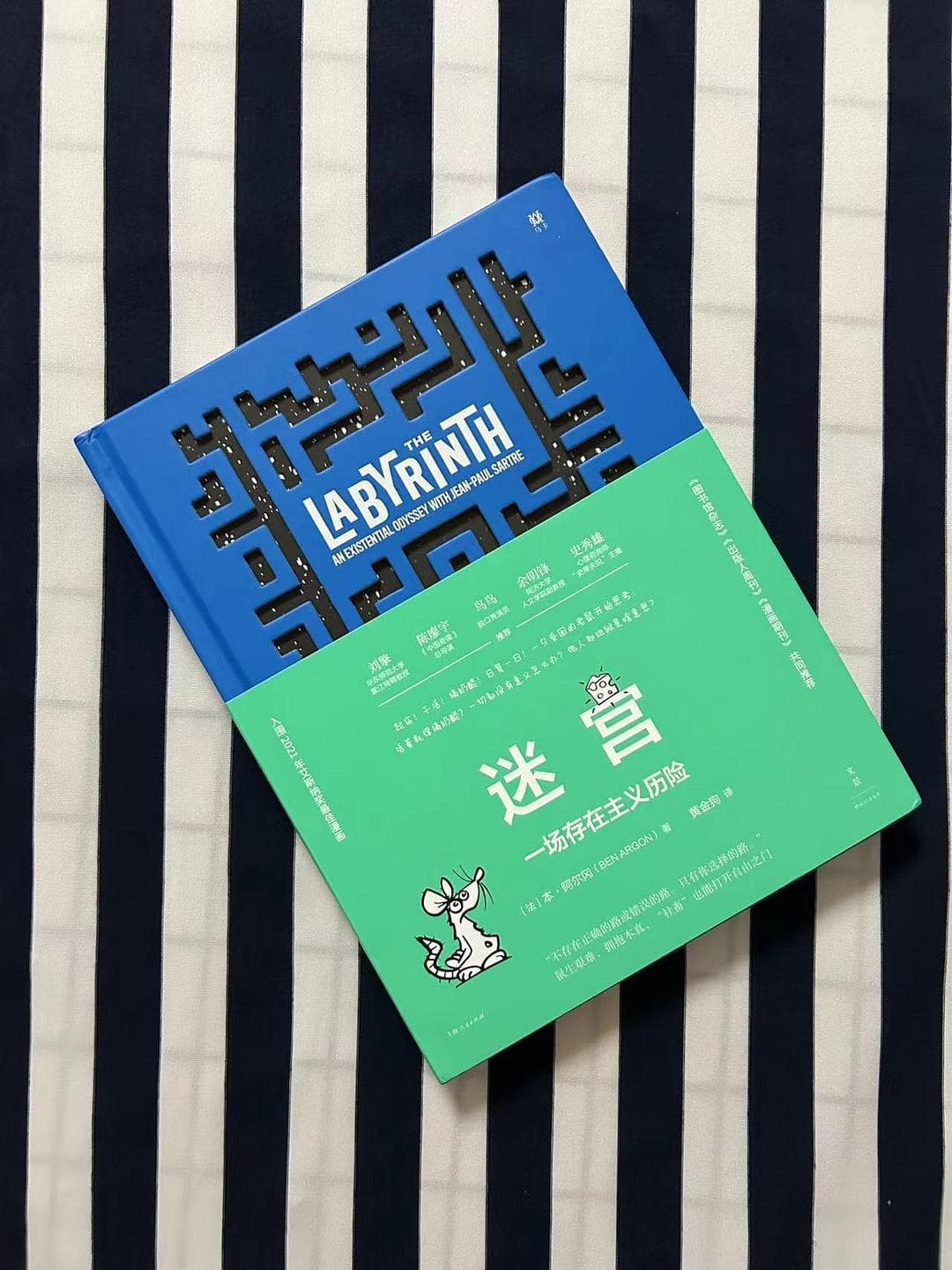 在漫画中历险，轻松读懂萨特和存在主义！