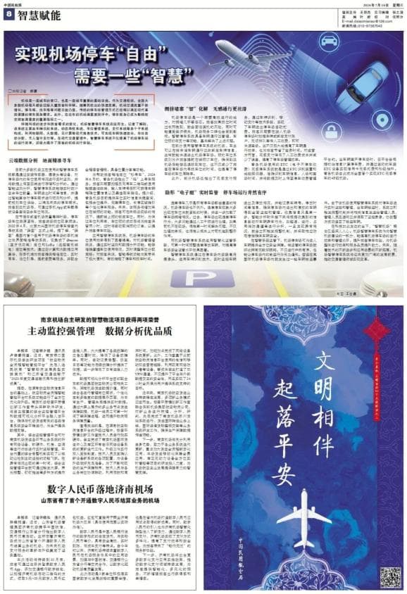 智慧赋能｜实现机场停车“自由”需要一些“智慧”