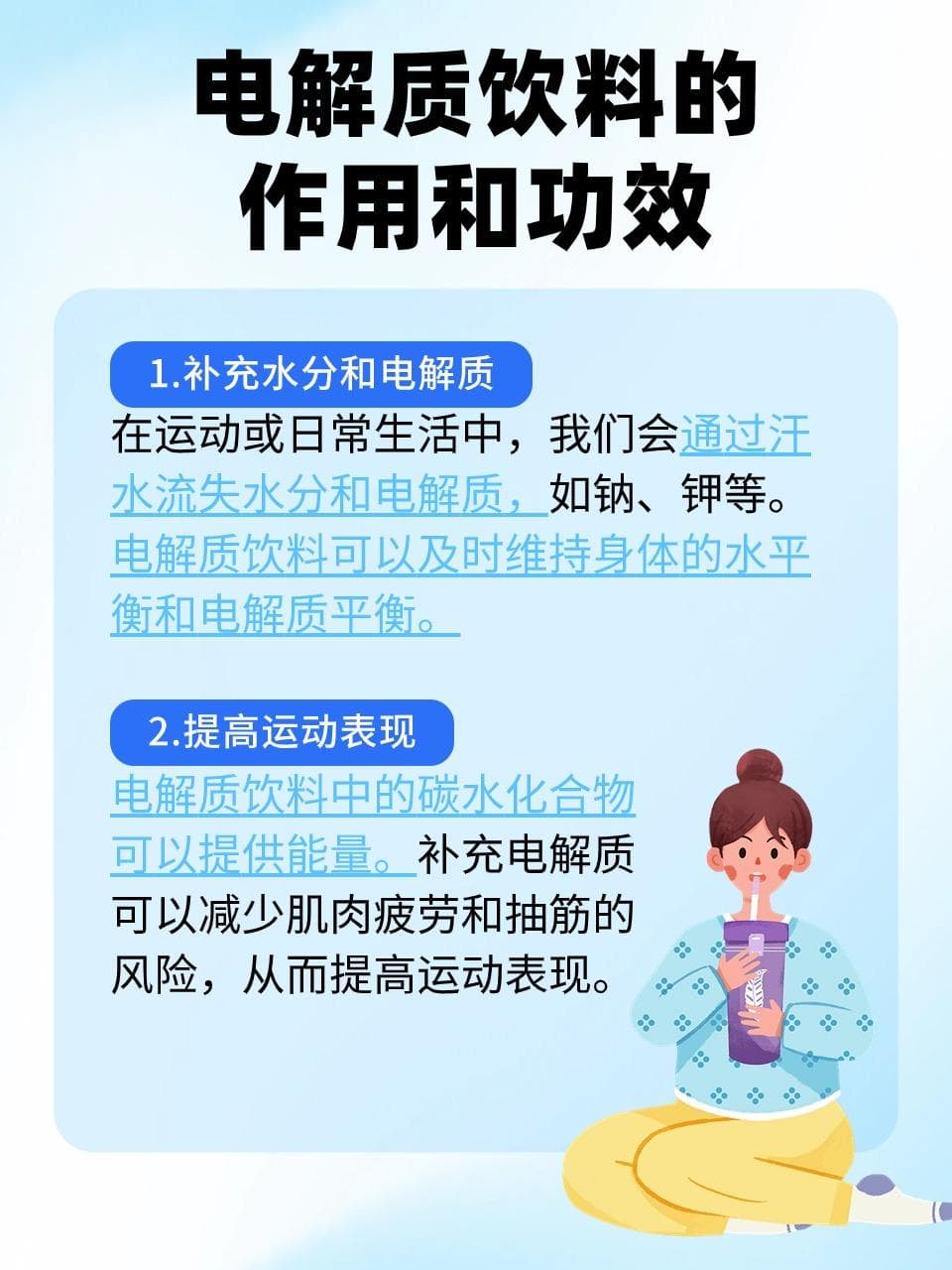 电解质饮料：功效、注意事项与正确饮用方式