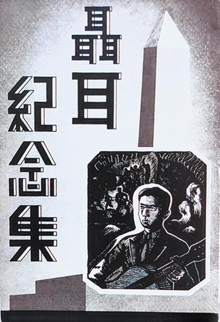 讲好聂耳和国歌的故事