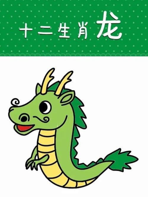 十二生肖龙是什么？揭秘十二生肖龙：你了解它吗？!