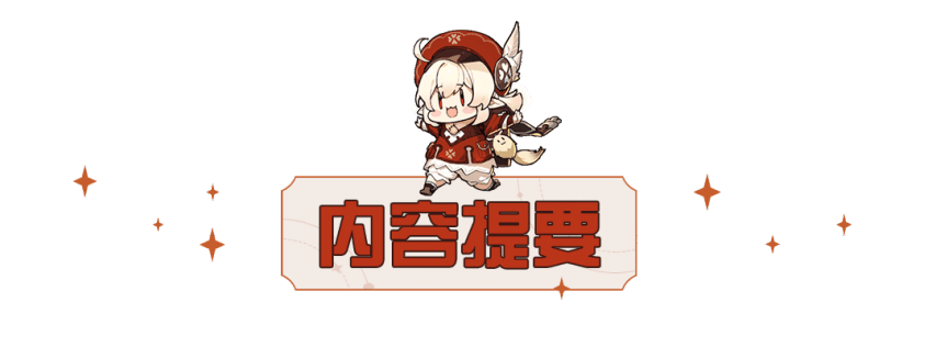《原神》四年的伏笔：虚假之天的真相