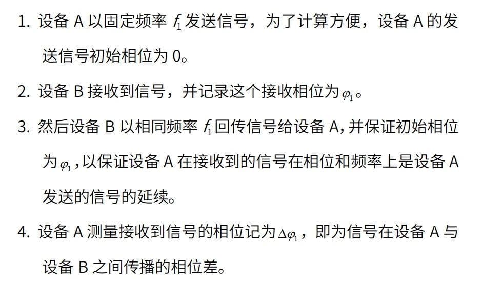 蓝牙信道探测技术测距原理